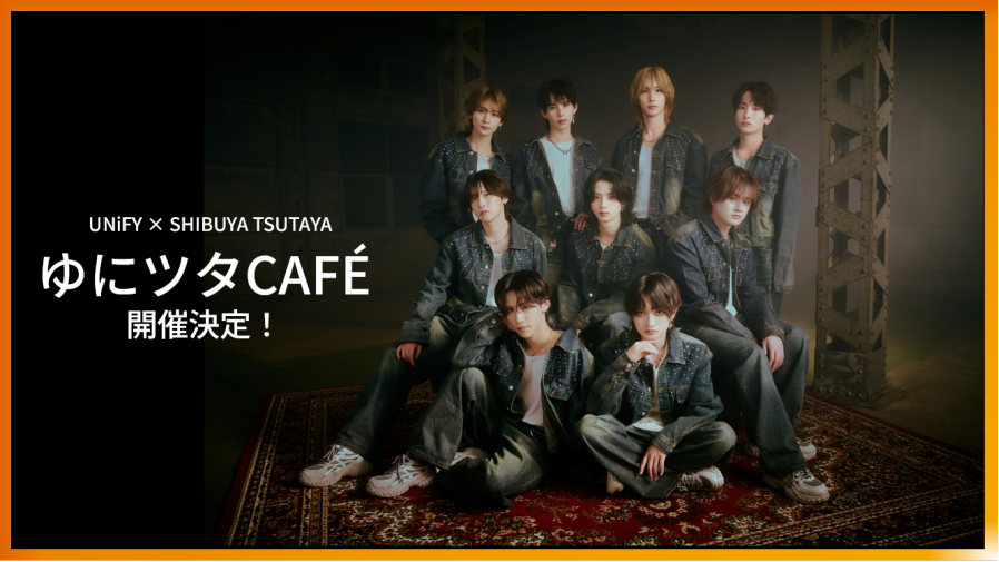 UNiFY スペシャルコラボレーションカフェ「『平成37年』ツアー完走記念